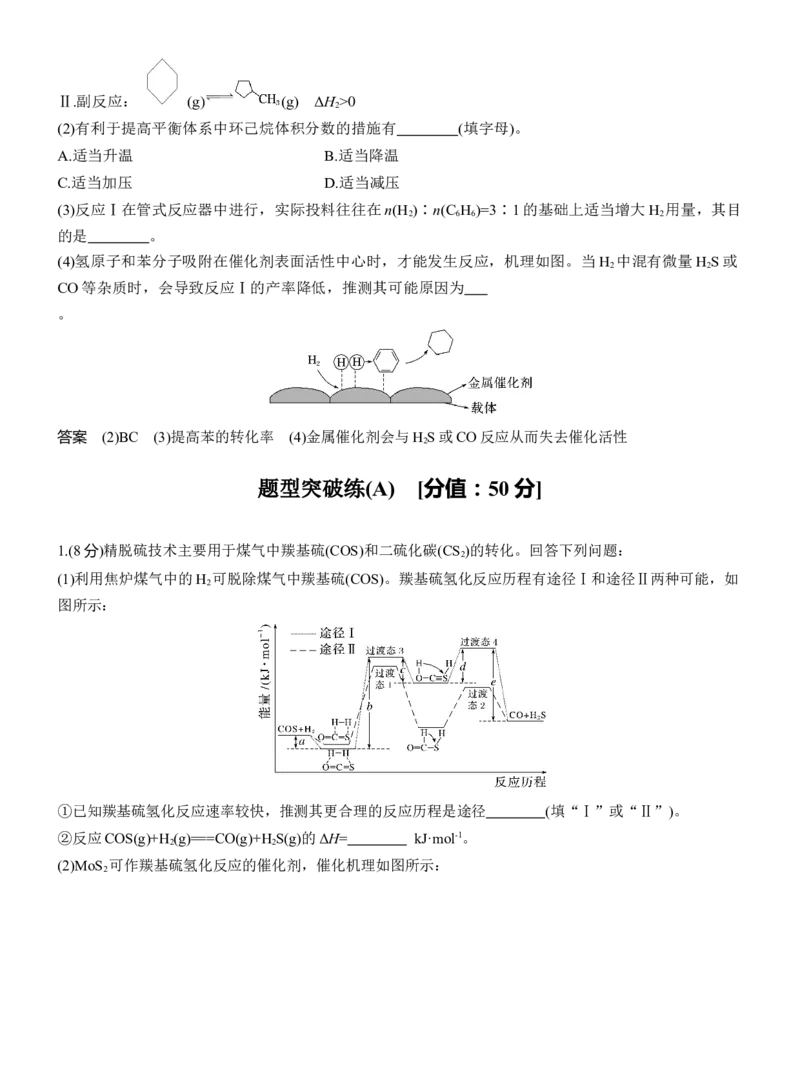专题五　主观题突破2　多平衡体系中的规范解答题淘宝店：红太阳资料库_05高考化学_2025年新高考资料_二轮复习_2025年高考化学大二轮_2025化学二轮复习