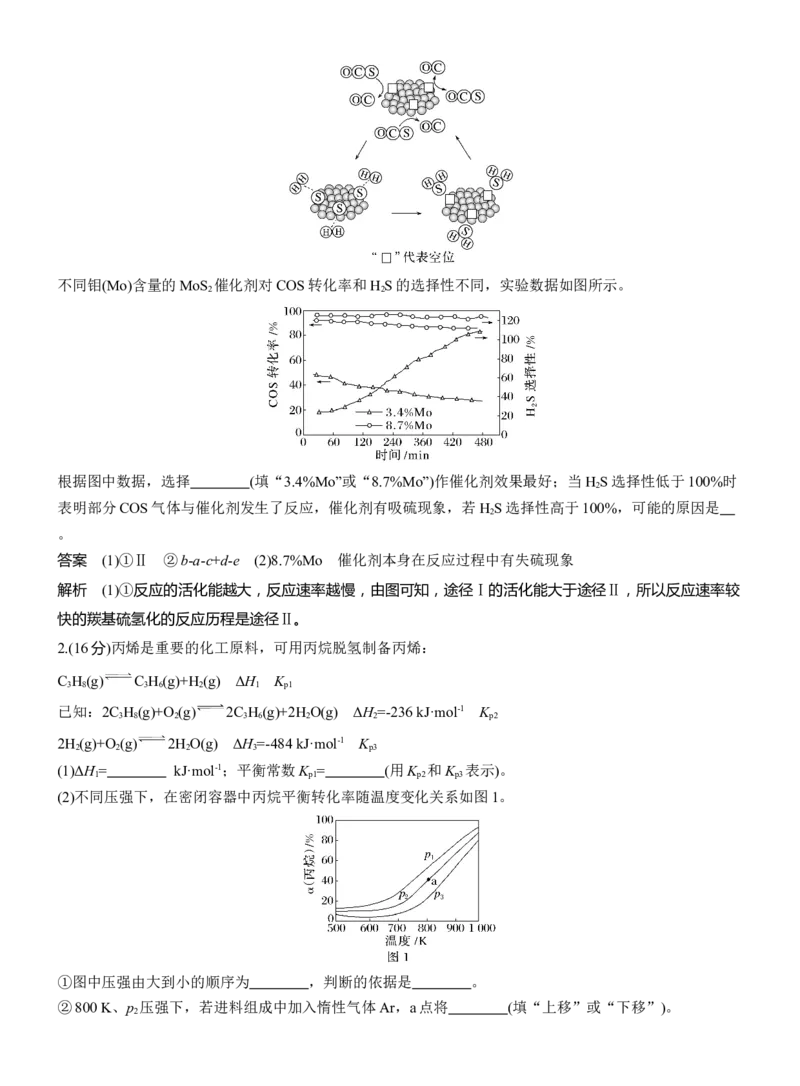 专题五　主观题突破2　多平衡体系中的规范解答题淘宝店：红太阳资料库_05高考化学_2025年新高考资料_二轮复习_2025年高考化学大二轮_2025化学二轮复习
