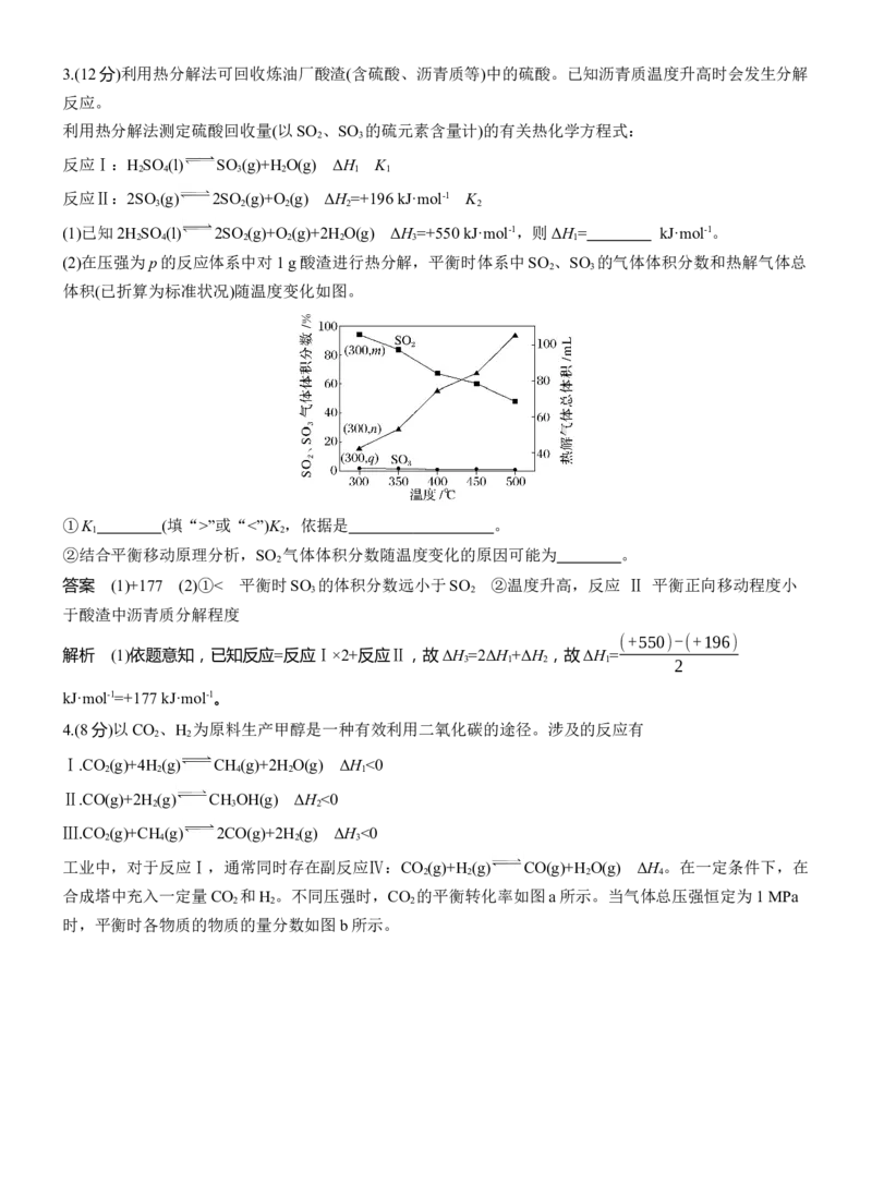 专题五　主观题突破2　多平衡体系中的规范解答题淘宝店：红太阳资料库_05高考化学_2025年新高考资料_二轮复习_2025年高考化学大二轮_2025化学二轮复习