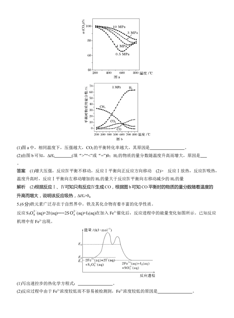 专题五　主观题突破2　多平衡体系中的规范解答题淘宝店：红太阳资料库_05高考化学_2025年新高考资料_二轮复习_2025年高考化学大二轮_2025化学二轮复习