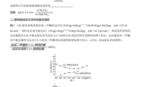 专题五　主观题突破2　多平衡体系中的规范解答题淘宝店：红太阳资料库_05高考化学_2025年新高考资料_二轮复习_2025年高考化学大二轮_2025化学二轮复习