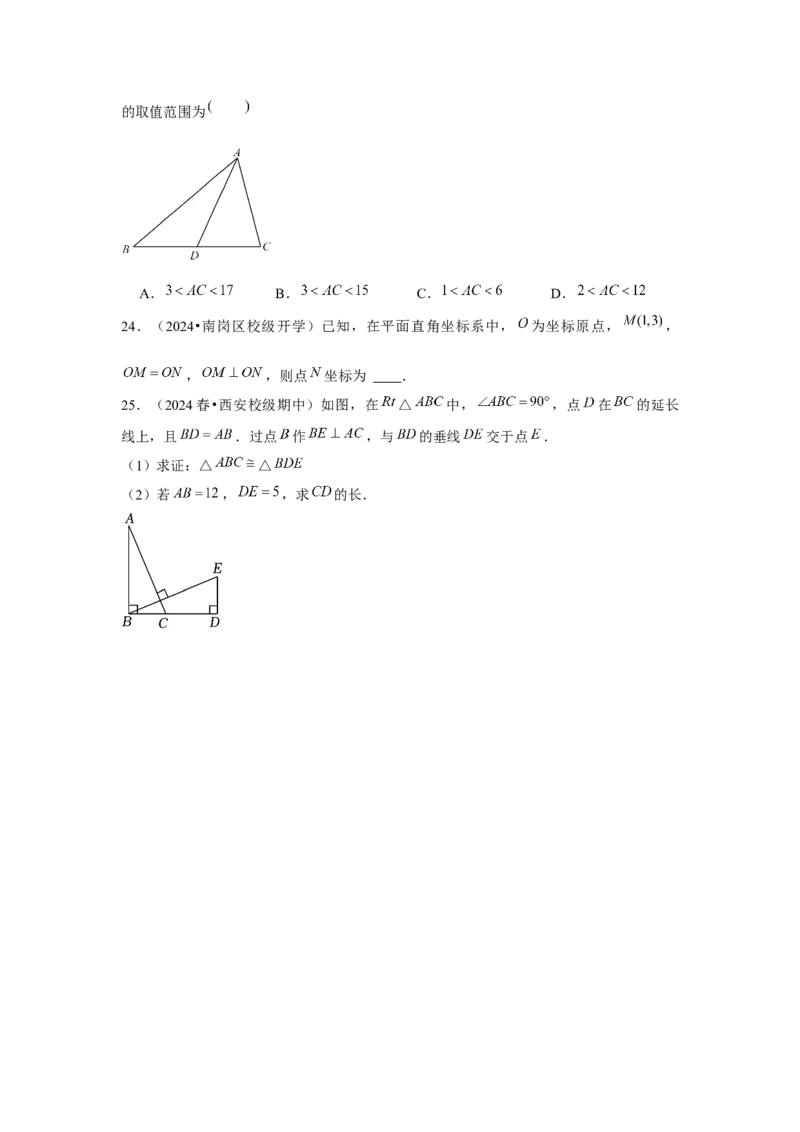 第12章全等三角形章节整合练习（8个知识点+40题练习）（学生版）_初中数学_八年级数学上册（人教版）_常见题型通关讲解练-V3_2025版