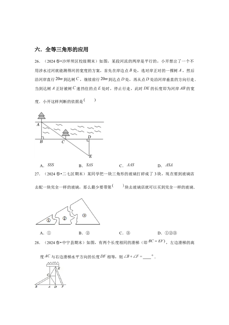 第12章全等三角形章节整合练习（8个知识点+40题练习）（学生版）_初中数学_八年级数学上册（人教版）_常见题型通关讲解练-V3_2025版