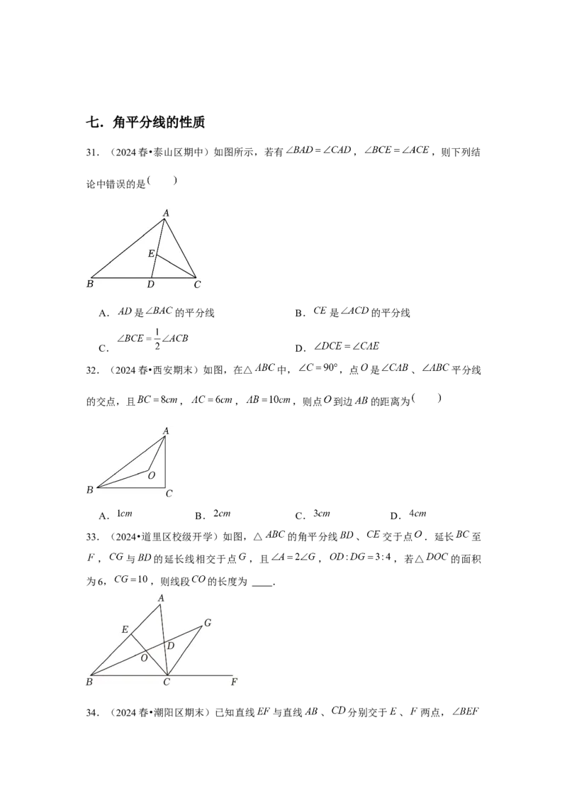 第12章全等三角形章节整合练习（8个知识点+40题练习）（学生版）_初中数学_八年级数学上册（人教版）_常见题型通关讲解练-V3_2025版