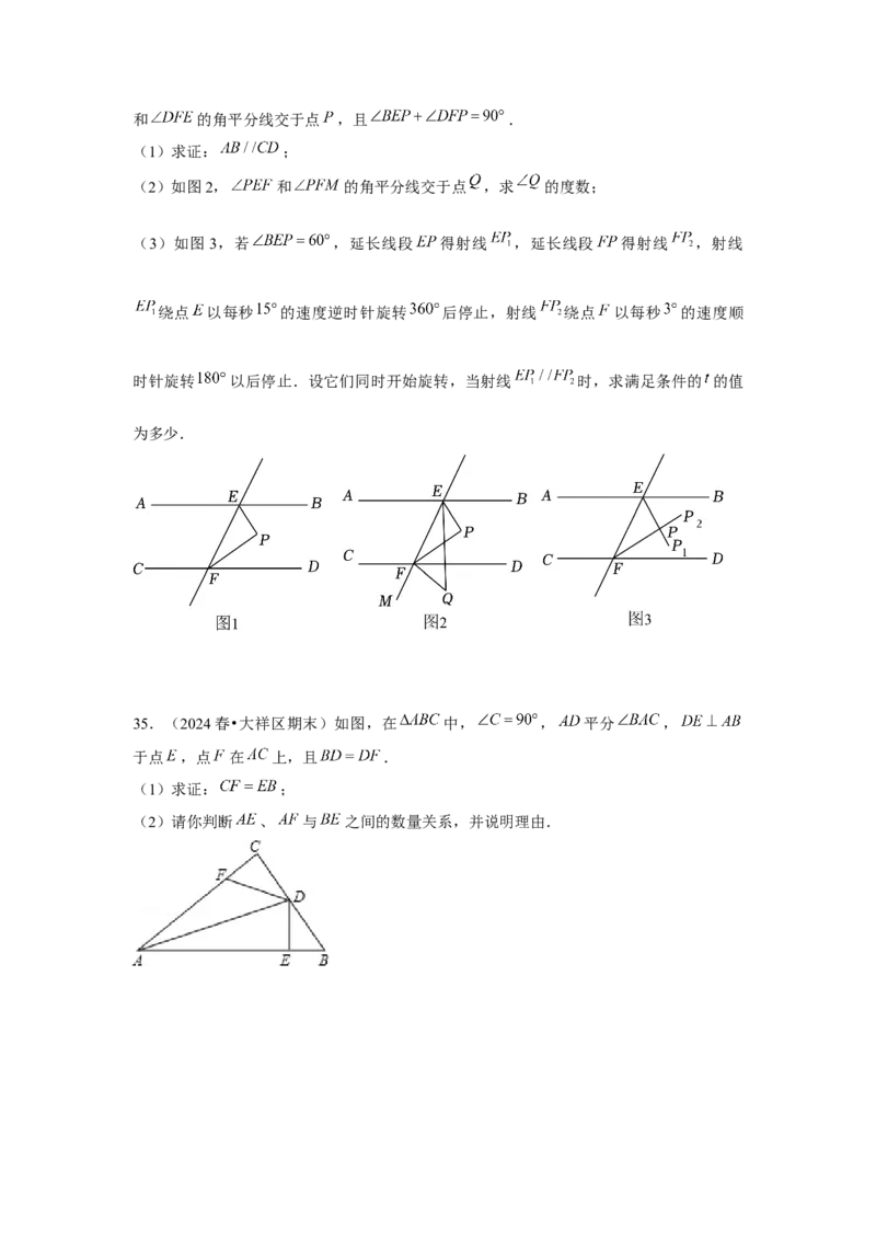 第12章全等三角形章节整合练习（8个知识点+40题练习）（学生版）_初中数学_八年级数学上册（人教版）_常见题型通关讲解练-V3_2025版
