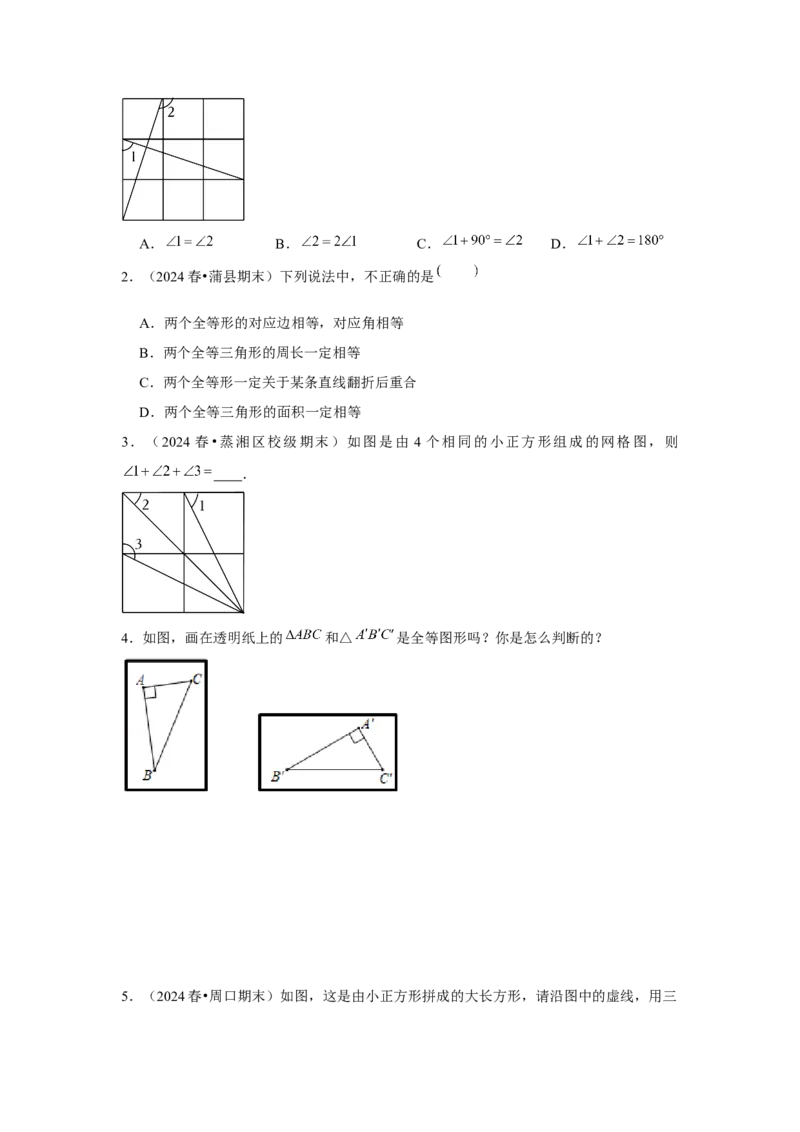 第12章全等三角形章节整合练习（8个知识点+40题练习）（学生版）_初中数学_八年级数学上册（人教版）_常见题型通关讲解练-V3_2025版
