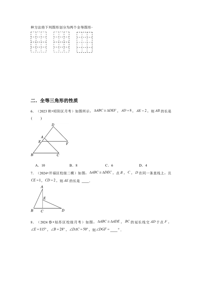 第12章全等三角形章节整合练习（8个知识点+40题练习）（学生版）_初中数学_八年级数学上册（人教版）_常见题型通关讲解练-V3_2025版