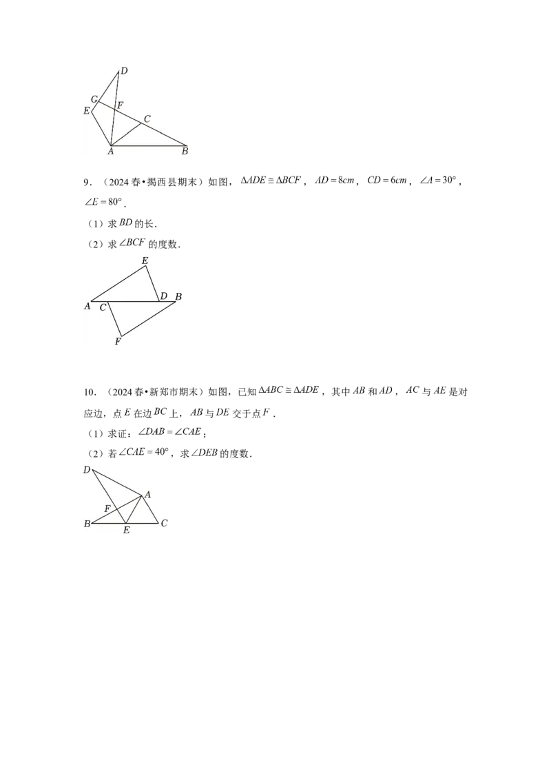 第12章全等三角形章节整合练习（8个知识点+40题练习）（学生版）_初中数学_八年级数学上册（人教版）_常见题型通关讲解练-V3_2025版