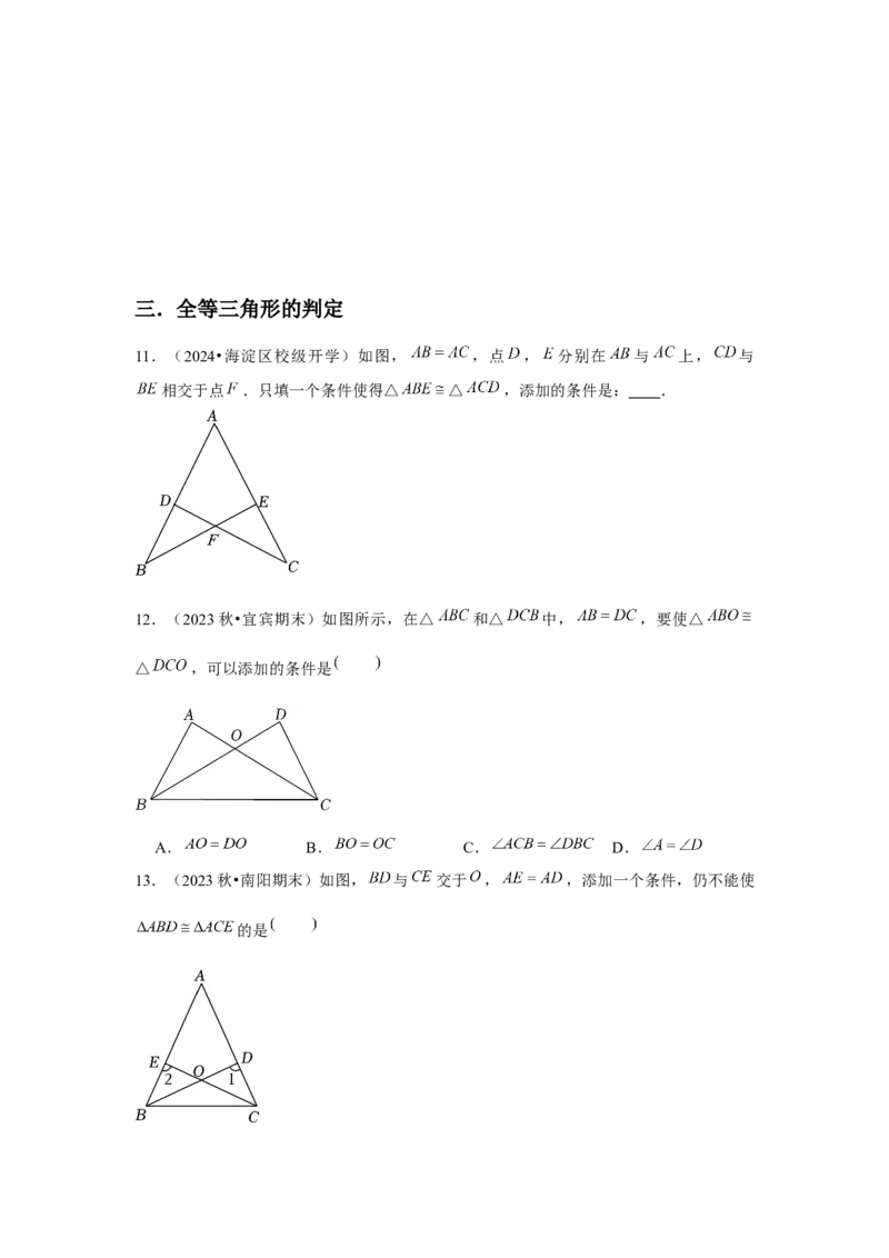 第12章全等三角形章节整合练习（8个知识点+40题练习）（学生版）_初中数学_八年级数学上册（人教版）_常见题型通关讲解练-V3_2025版