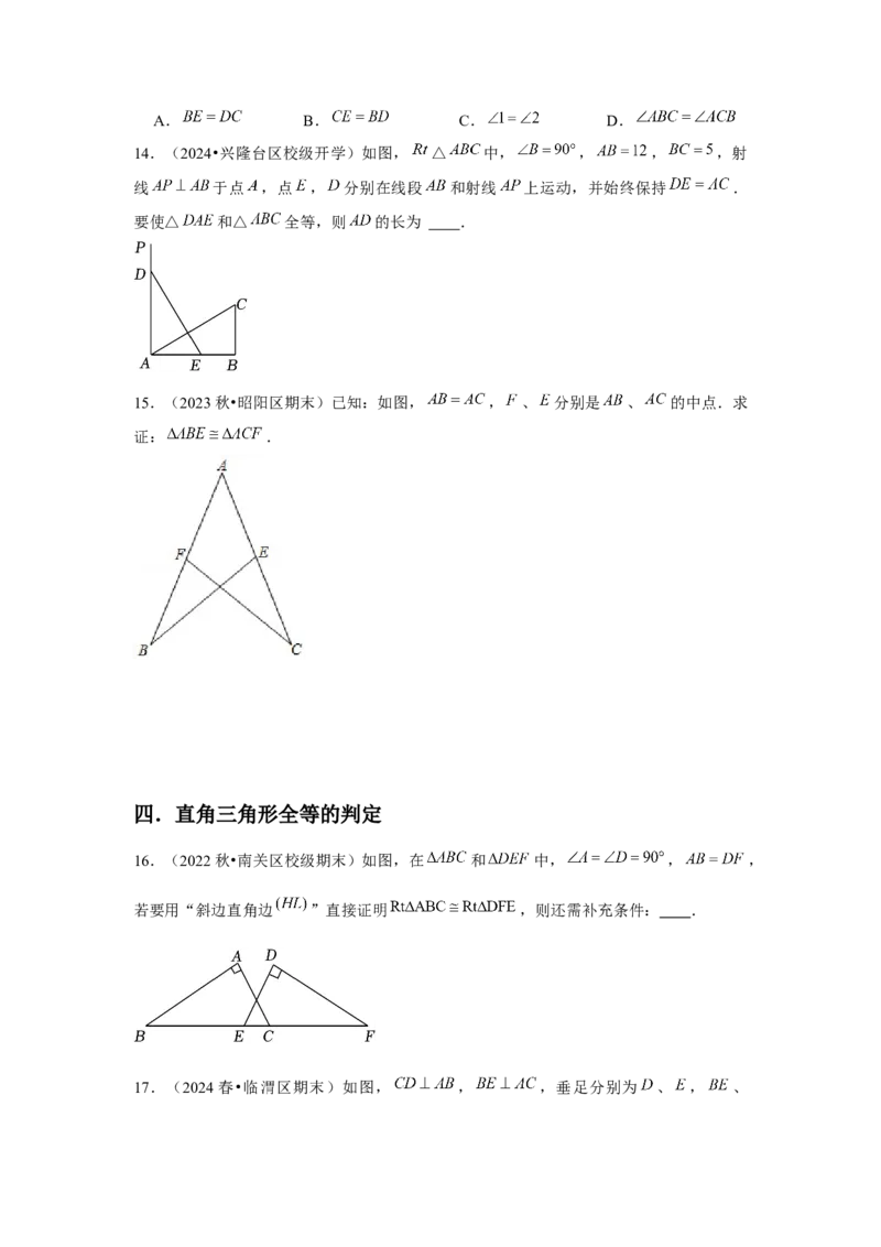 第12章全等三角形章节整合练习（8个知识点+40题练习）（学生版）_初中数学_八年级数学上册（人教版）_常见题型通关讲解练-V3_2025版