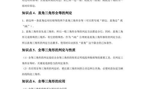 第12章全等三角形章节整合练习（8个知识点+40题练习）（学生版）_初中数学_八年级数学上册（人教版）_常见题型通关讲解练-V3_2025版