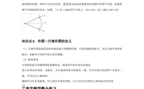 第12章全等三角形章节整合练习（8个知识点+40题练习）（学生版）_初中数学_八年级数学上册（人教版）_常见题型通关讲解练-V3_2025版
