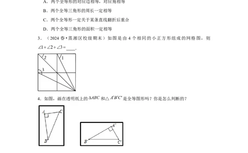 第12章全等三角形章节整合练习（8个知识点+40题练习）（学生版）_初中数学_八年级数学上册（人教版）_常见题型通关讲解练-V3_2025版