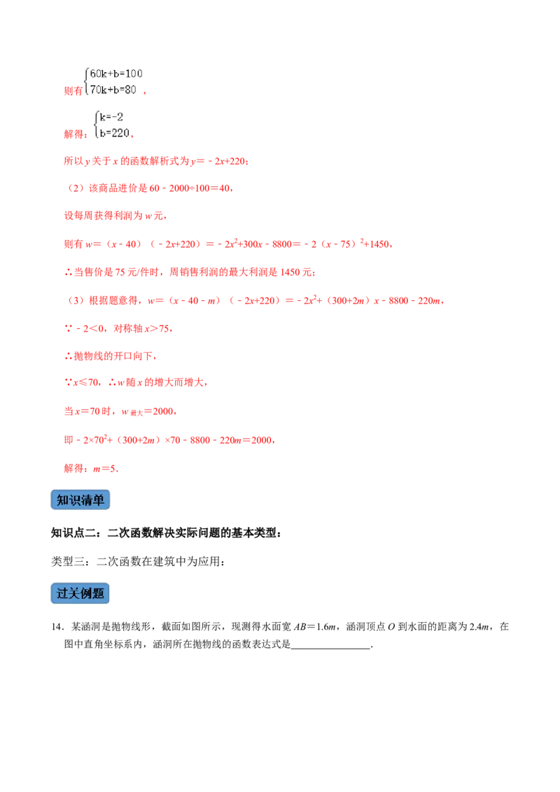 第5课时实际问题与二次函数-2022-2023学年九年级数学上册同步精品课堂知识清单＋例题讲解＋课后练习（人教版）（解析版）_初中数学人教版_9上-初中数学人教版_07专项讲练
