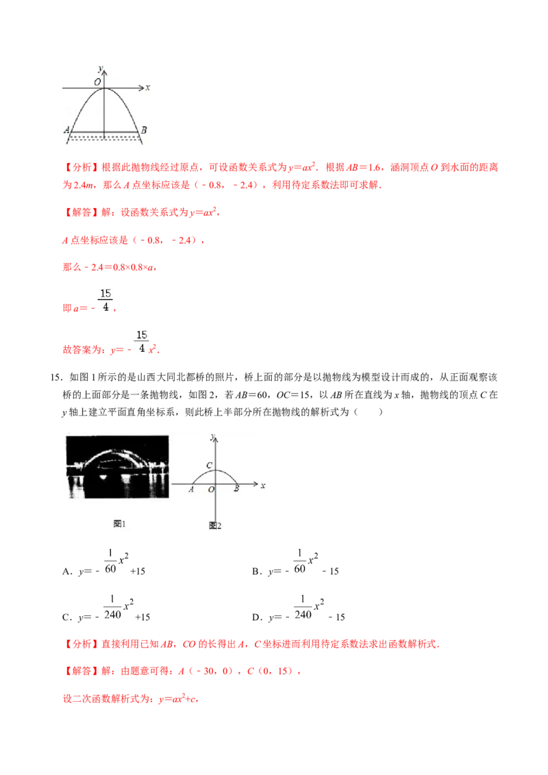 第5课时实际问题与二次函数-2022-2023学年九年级数学上册同步精品课堂知识清单＋例题讲解＋课后练习（人教版）（解析版）_初中数学人教版_9上-初中数学人教版_07专项讲练