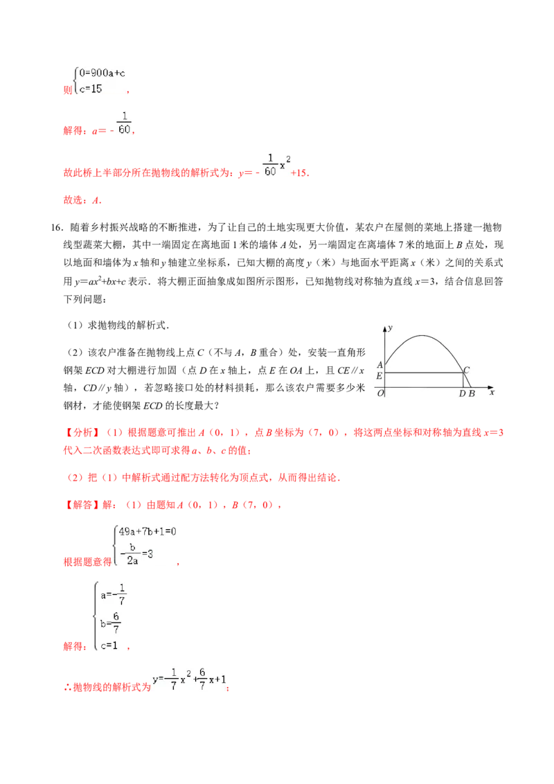 第5课时实际问题与二次函数-2022-2023学年九年级数学上册同步精品课堂知识清单＋例题讲解＋课后练习（人教版）（解析版）_初中数学人教版_9上-初中数学人教版_07专项讲练