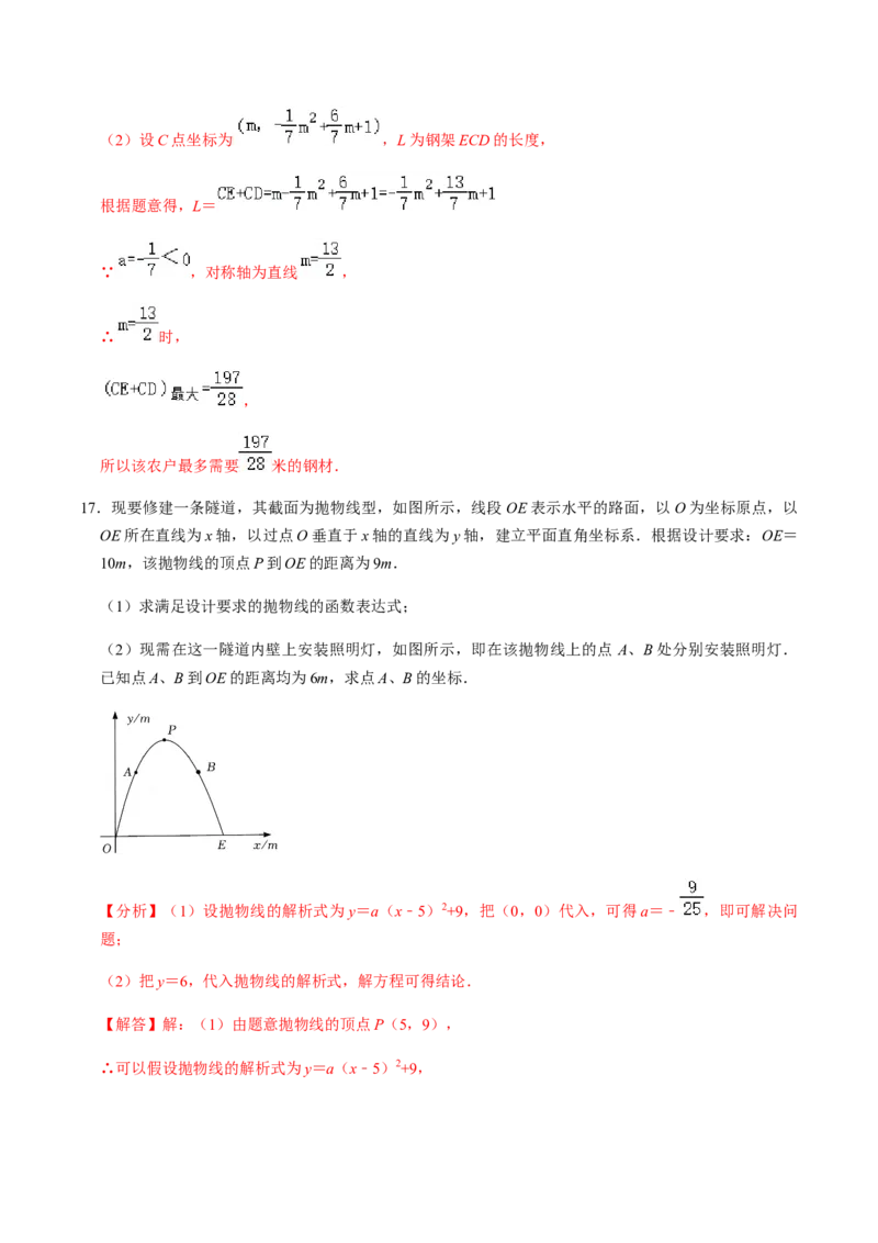 第5课时实际问题与二次函数-2022-2023学年九年级数学上册同步精品课堂知识清单＋例题讲解＋课后练习（人教版）（解析版）_初中数学人教版_9上-初中数学人教版_07专项讲练