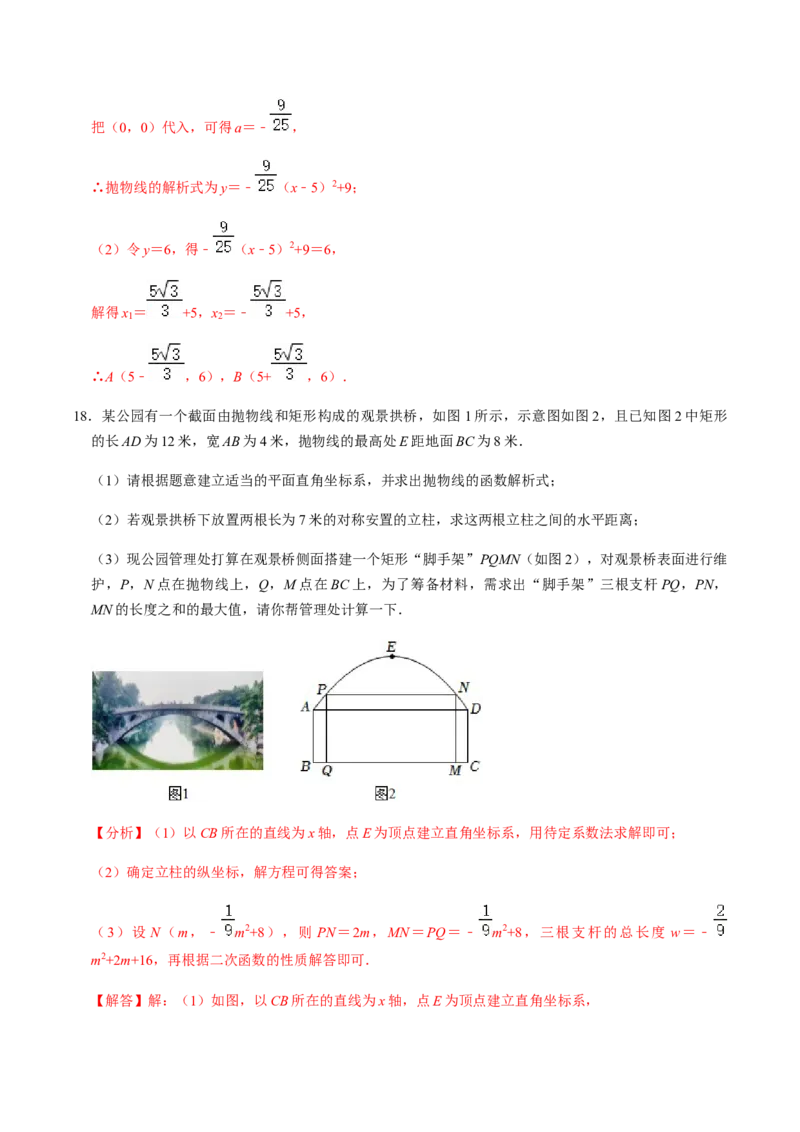 第5课时实际问题与二次函数-2022-2023学年九年级数学上册同步精品课堂知识清单＋例题讲解＋课后练习（人教版）（解析版）_初中数学人教版_9上-初中数学人教版_07专项讲练