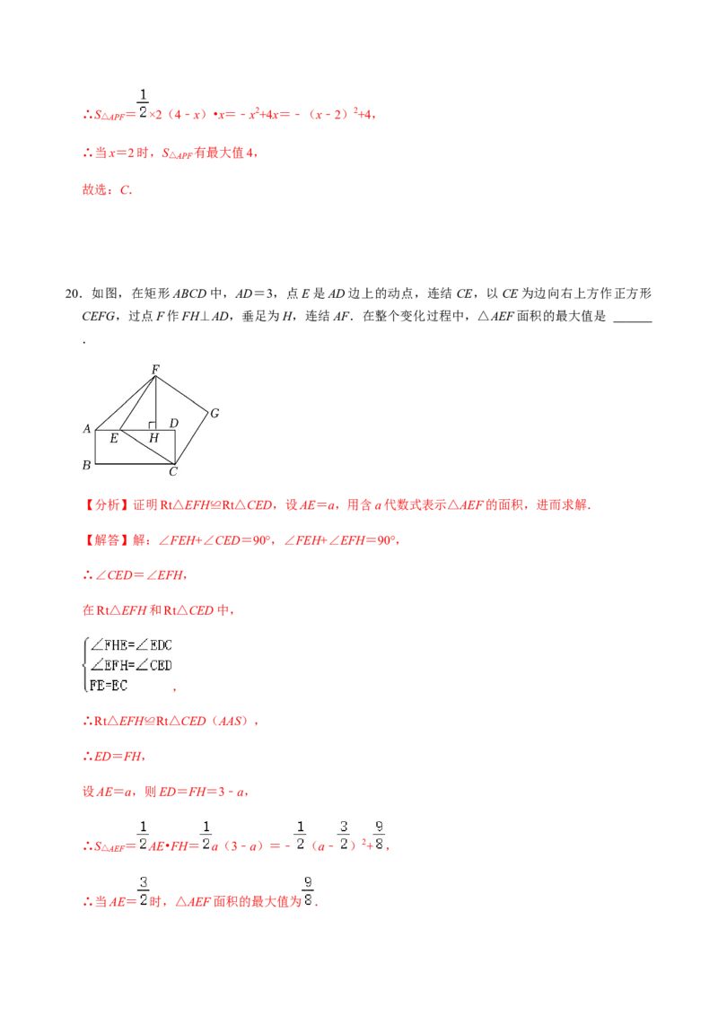 第5课时实际问题与二次函数-2022-2023学年九年级数学上册同步精品课堂知识清单＋例题讲解＋课后练习（人教版）（解析版）_初中数学人教版_9上-初中数学人教版_07专项讲练