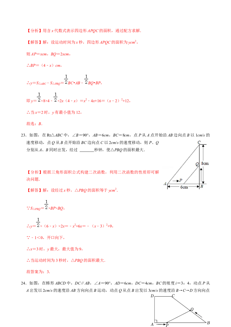 第5课时实际问题与二次函数-2022-2023学年九年级数学上册同步精品课堂知识清单＋例题讲解＋课后练习（人教版）（解析版）_初中数学人教版_9上-初中数学人教版_07专项讲练
