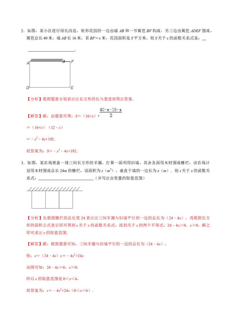 第5课时实际问题与二次函数-2022-2023学年九年级数学上册同步精品课堂知识清单＋例题讲解＋课后练习（人教版）（解析版）_初中数学人教版_9上-初中数学人教版_07专项讲练