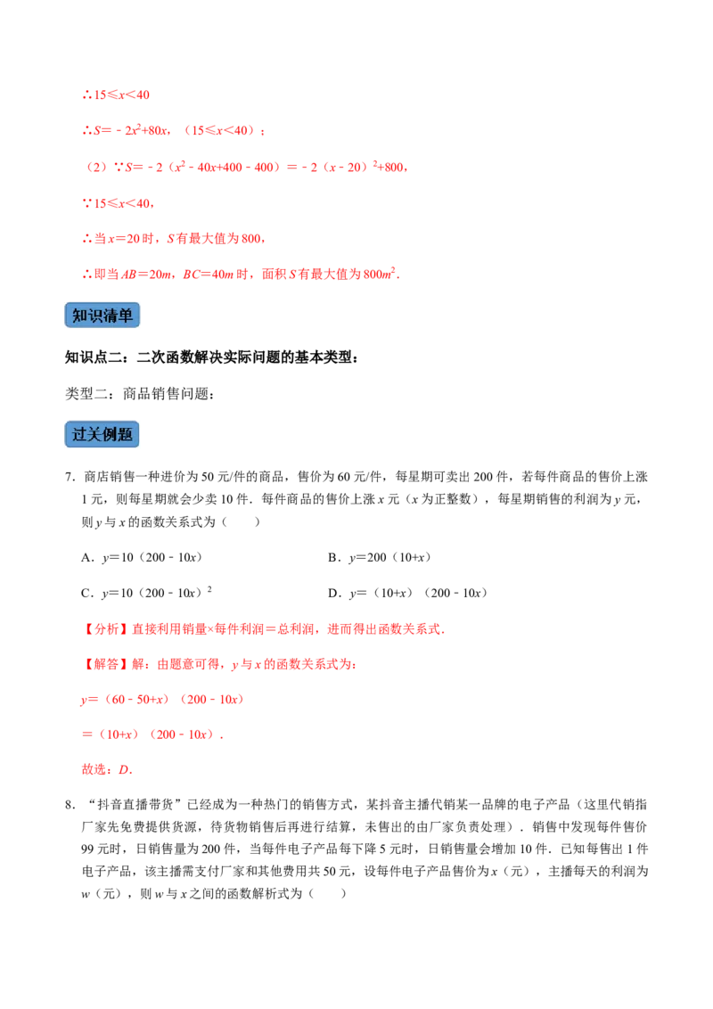 第5课时实际问题与二次函数-2022-2023学年九年级数学上册同步精品课堂知识清单＋例题讲解＋课后练习（人教版）（解析版）_初中数学人教版_9上-初中数学人教版_07专项讲练
