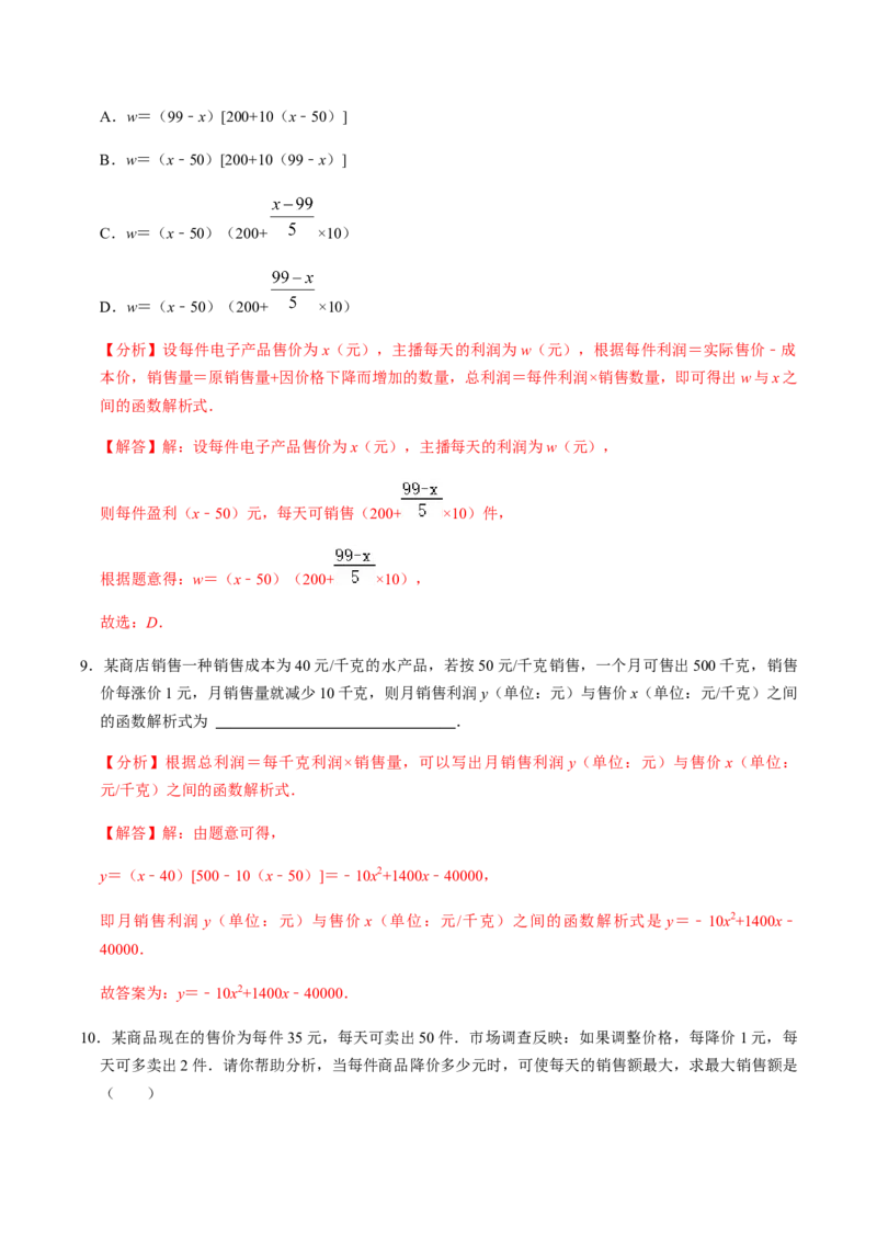 第5课时实际问题与二次函数-2022-2023学年九年级数学上册同步精品课堂知识清单＋例题讲解＋课后练习（人教版）（解析版）_初中数学人教版_9上-初中数学人教版_07专项讲练