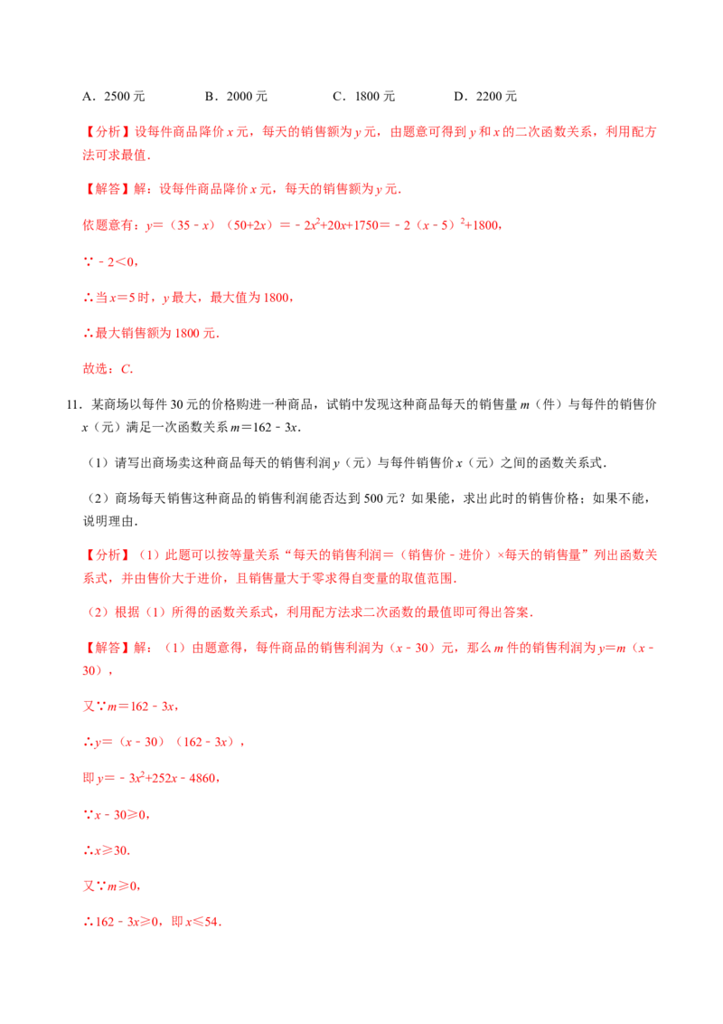 第5课时实际问题与二次函数-2022-2023学年九年级数学上册同步精品课堂知识清单＋例题讲解＋课后练习（人教版）（解析版）_初中数学人教版_9上-初中数学人教版_07专项讲练