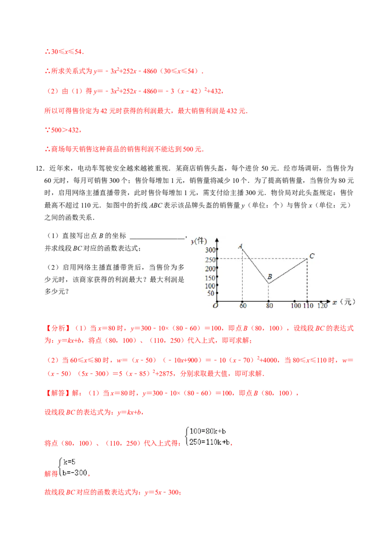 第5课时实际问题与二次函数-2022-2023学年九年级数学上册同步精品课堂知识清单＋例题讲解＋课后练习（人教版）（解析版）_初中数学人教版_9上-初中数学人教版_07专项讲练