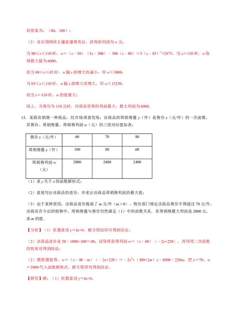 第5课时实际问题与二次函数-2022-2023学年九年级数学上册同步精品课堂知识清单＋例题讲解＋课后练习（人教版）（解析版）_初中数学人教版_9上-初中数学人教版_07专项讲练