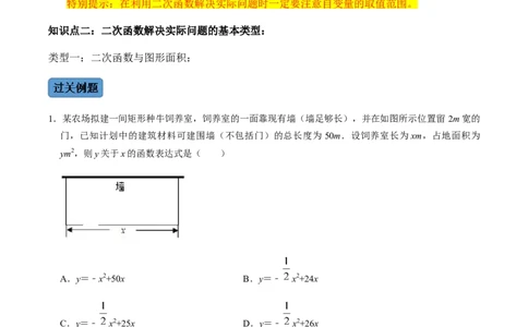 第5课时实际问题与二次函数-2022-2023学年九年级数学上册同步精品课堂知识清单＋例题讲解＋课后练习（人教版）（解析版）_初中数学人教版_9上-初中数学人教版_07专项讲练