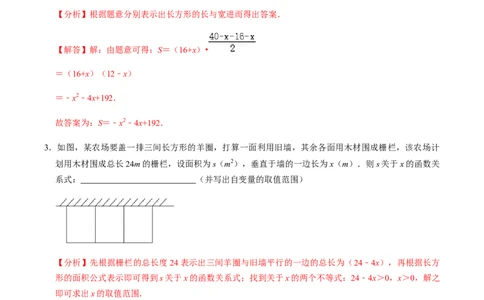 第5课时实际问题与二次函数-2022-2023学年九年级数学上册同步精品课堂知识清单＋例题讲解＋课后练习（人教版）（解析版）_初中数学人教版_9上-初中数学人教版_07专项讲练