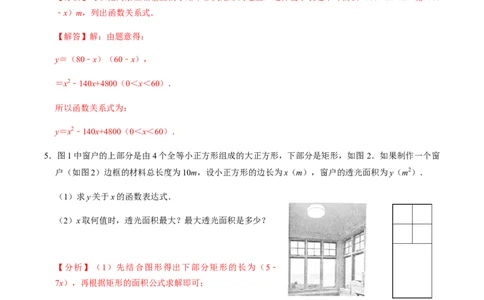 第5课时实际问题与二次函数-2022-2023学年九年级数学上册同步精品课堂知识清单＋例题讲解＋课后练习（人教版）（解析版）_初中数学人教版_9上-初中数学人教版_07专项讲练