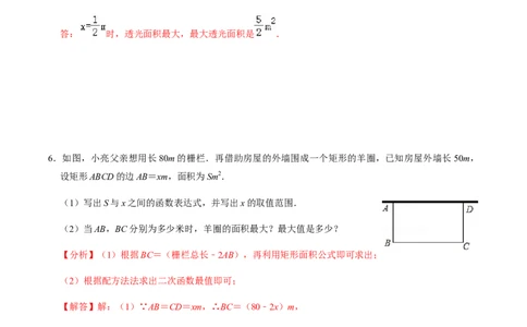 第5课时实际问题与二次函数-2022-2023学年九年级数学上册同步精品课堂知识清单＋例题讲解＋课后练习（人教版）（解析版）_初中数学人教版_9上-初中数学人教版_07专项讲练
