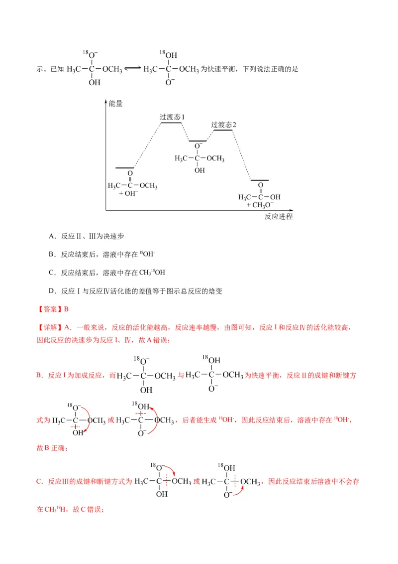热点06化学反应机理（反应历程）图像分析-2024年高考化学热点&middot;重点&middot;难点专练（新高考专用）（解析版）_05高考化学_2024年新高考资料_3.2024专项复习