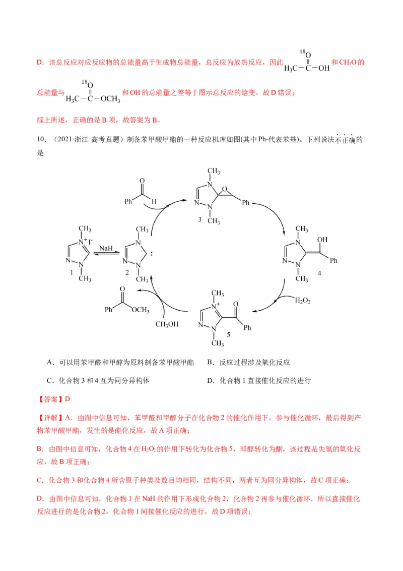 热点06化学反应机理（反应历程）图像分析-2024年高考化学热点&middot;重点&middot;难点专练（新高考专用）（解析版）_05高考化学_2024年新高考资料_3.2024专项复习