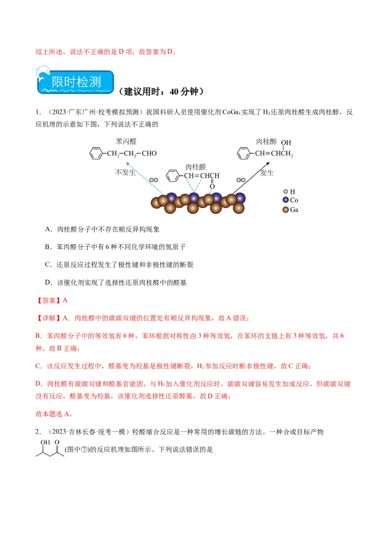 热点06化学反应机理（反应历程）图像分析-2024年高考化学热点&middot;重点&middot;难点专练（新高考专用）（解析版）_05高考化学_2024年新高考资料_3.2024专项复习