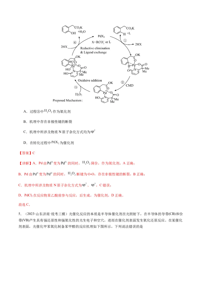 热点06化学反应机理（反应历程）图像分析-2024年高考化学热点&middot;重点&middot;难点专练（新高考专用）（解析版）_05高考化学_2024年新高考资料_3.2024专项复习