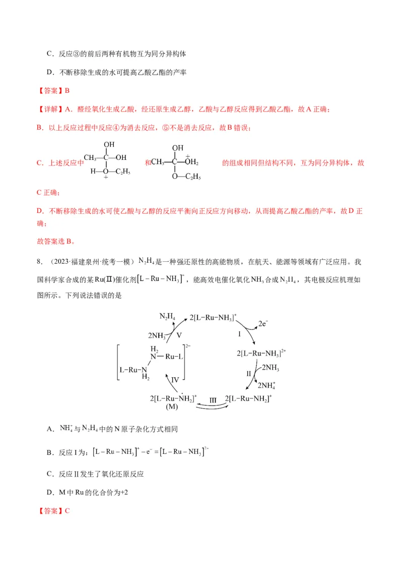 热点06化学反应机理（反应历程）图像分析-2024年高考化学热点&middot;重点&middot;难点专练（新高考专用）（解析版）_05高考化学_2024年新高考资料_3.2024专项复习