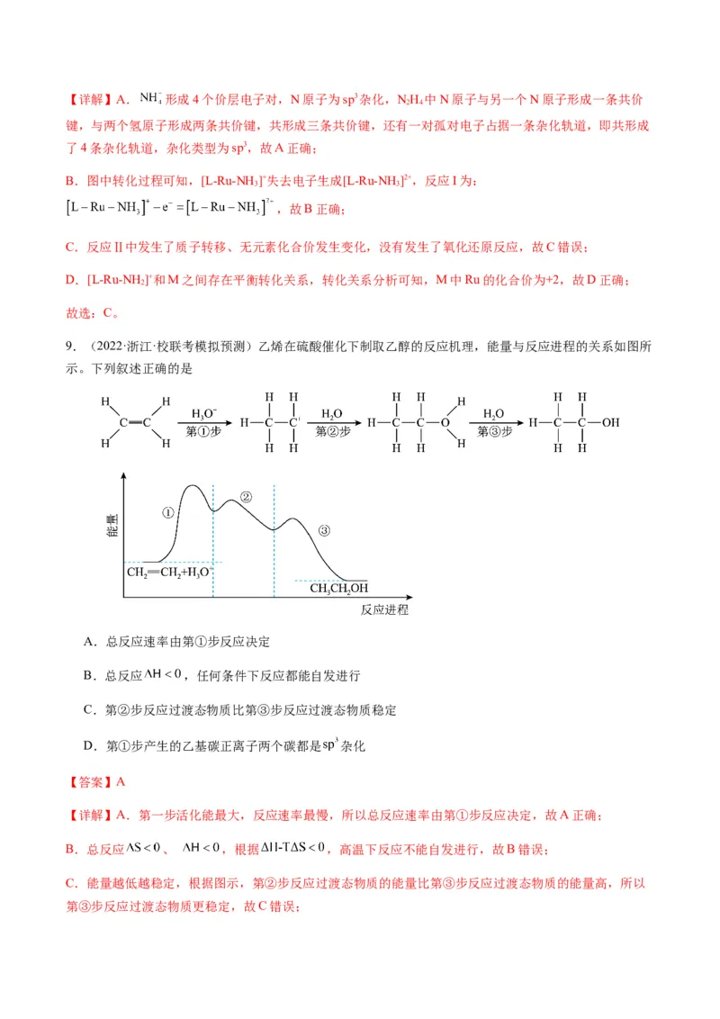 热点06化学反应机理（反应历程）图像分析-2024年高考化学热点&middot;重点&middot;难点专练（新高考专用）（解析版）_05高考化学_2024年新高考资料_3.2024专项复习