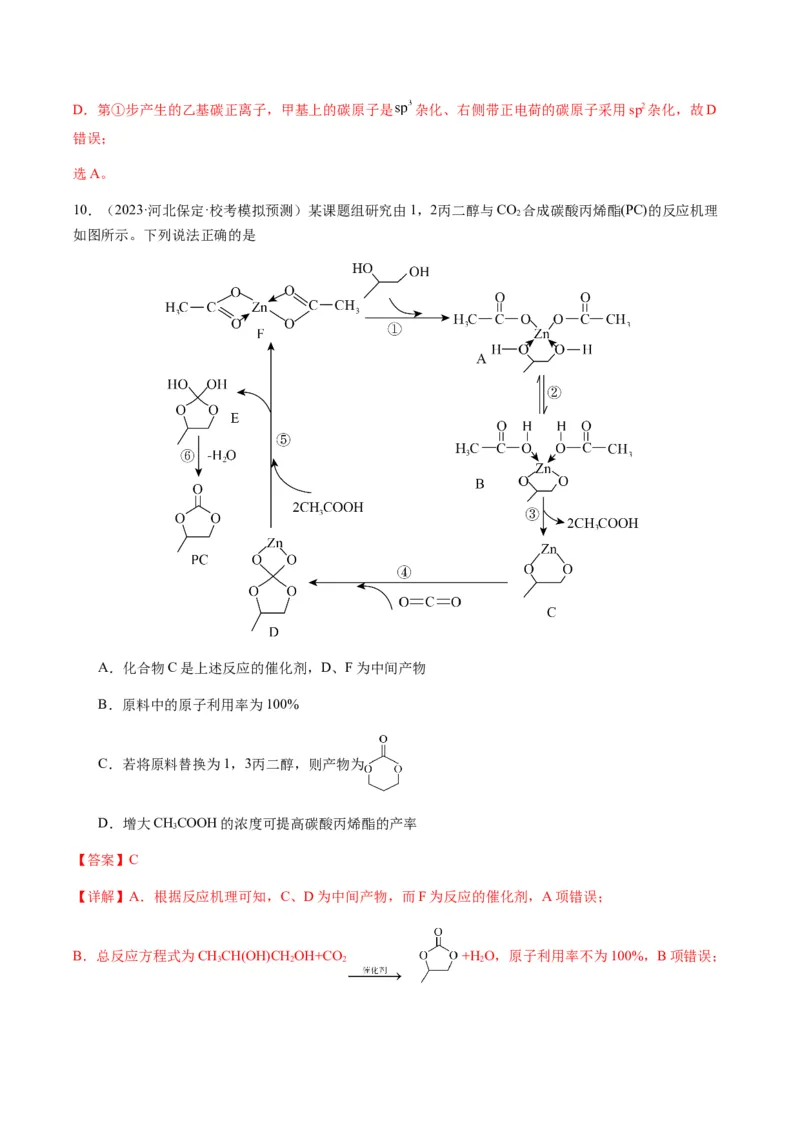 热点06化学反应机理（反应历程）图像分析-2024年高考化学热点&middot;重点&middot;难点专练（新高考专用）（解析版）_05高考化学_2024年新高考资料_3.2024专项复习
