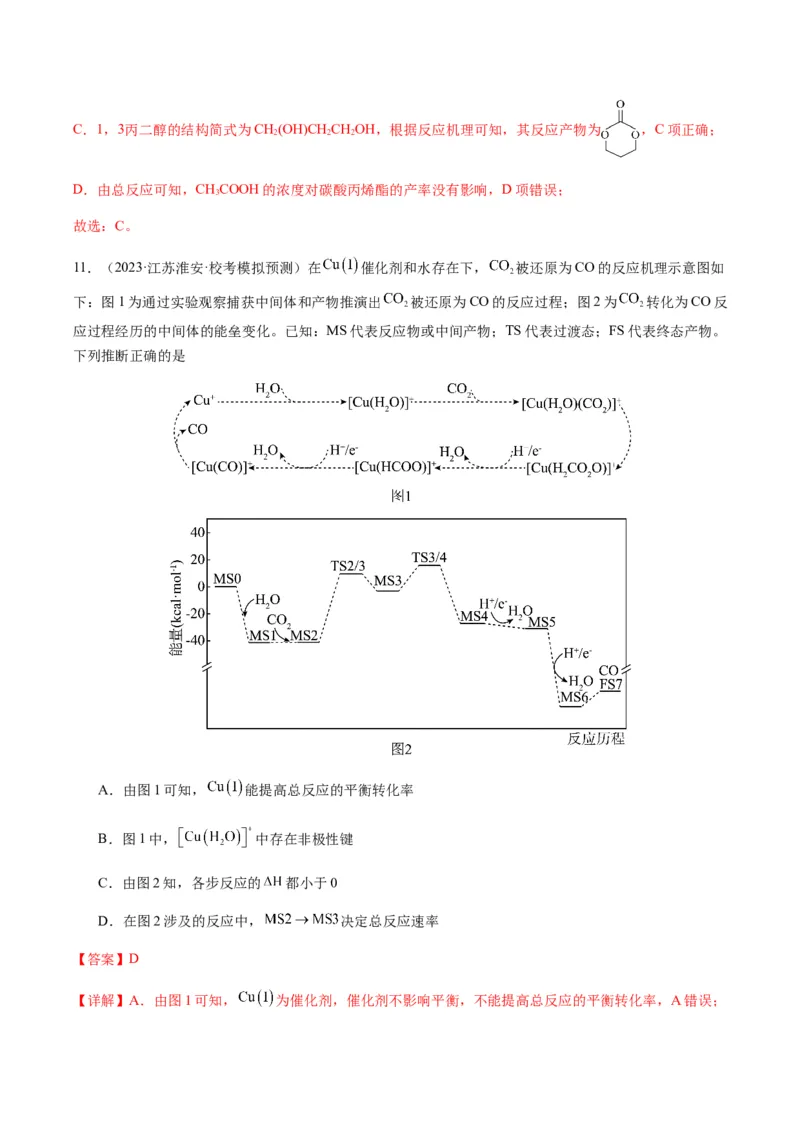 热点06化学反应机理（反应历程）图像分析-2024年高考化学热点&middot;重点&middot;难点专练（新高考专用）（解析版）_05高考化学_2024年新高考资料_3.2024专项复习