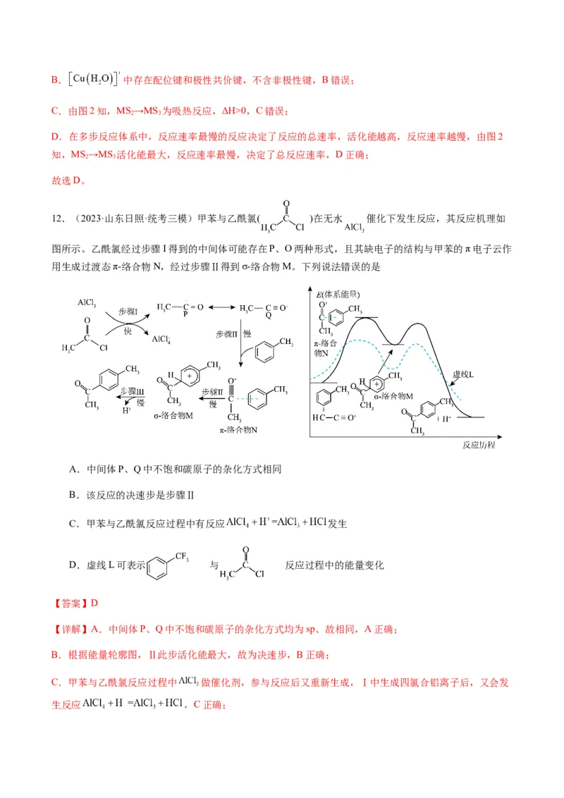 热点06化学反应机理（反应历程）图像分析-2024年高考化学热点&middot;重点&middot;难点专练（新高考专用）（解析版）_05高考化学_2024年新高考资料_3.2024专项复习