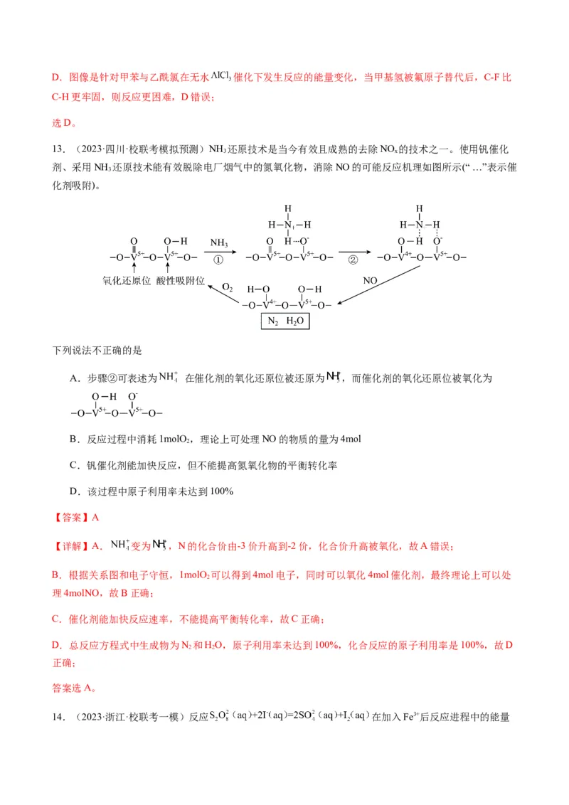 热点06化学反应机理（反应历程）图像分析-2024年高考化学热点&middot;重点&middot;难点专练（新高考专用）（解析版）_05高考化学_2024年新高考资料_3.2024专项复习