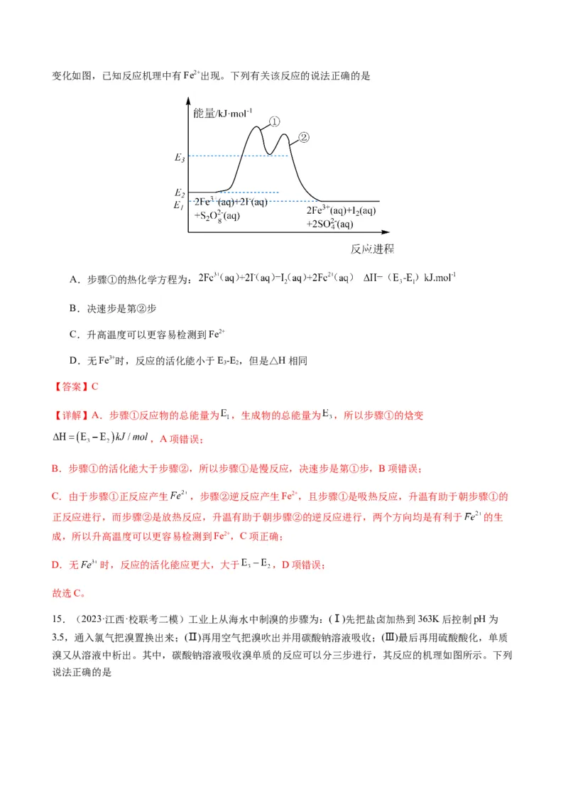 热点06化学反应机理（反应历程）图像分析-2024年高考化学热点&middot;重点&middot;难点专练（新高考专用）（解析版）_05高考化学_2024年新高考资料_3.2024专项复习