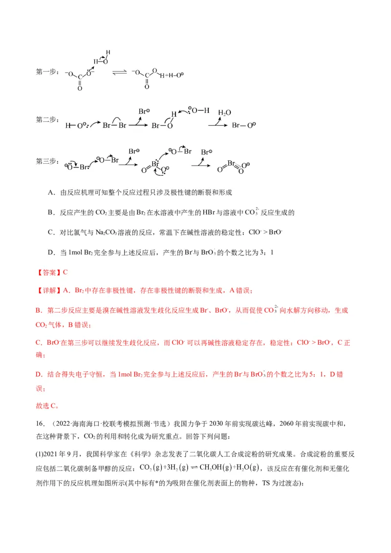 热点06化学反应机理（反应历程）图像分析-2024年高考化学热点&middot;重点&middot;难点专练（新高考专用）（解析版）_05高考化学_2024年新高考资料_3.2024专项复习