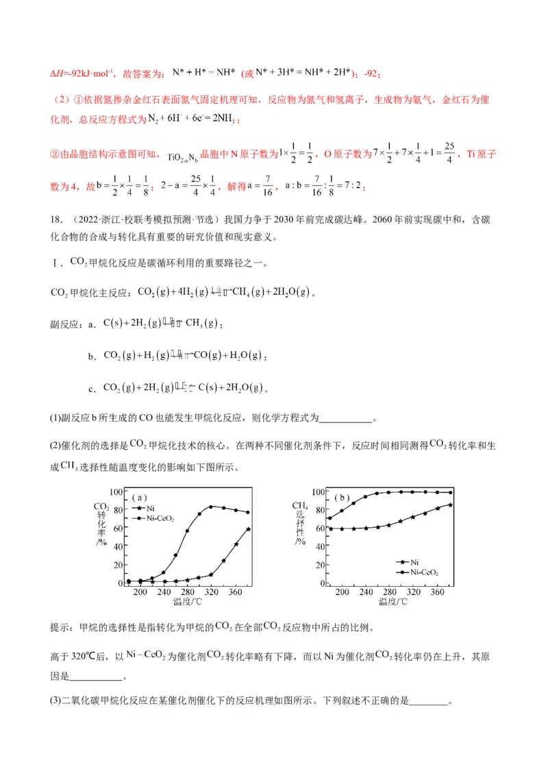 热点06化学反应机理（反应历程）图像分析-2024年高考化学热点&middot;重点&middot;难点专练（新高考专用）（解析版）_05高考化学_2024年新高考资料_3.2024专项复习