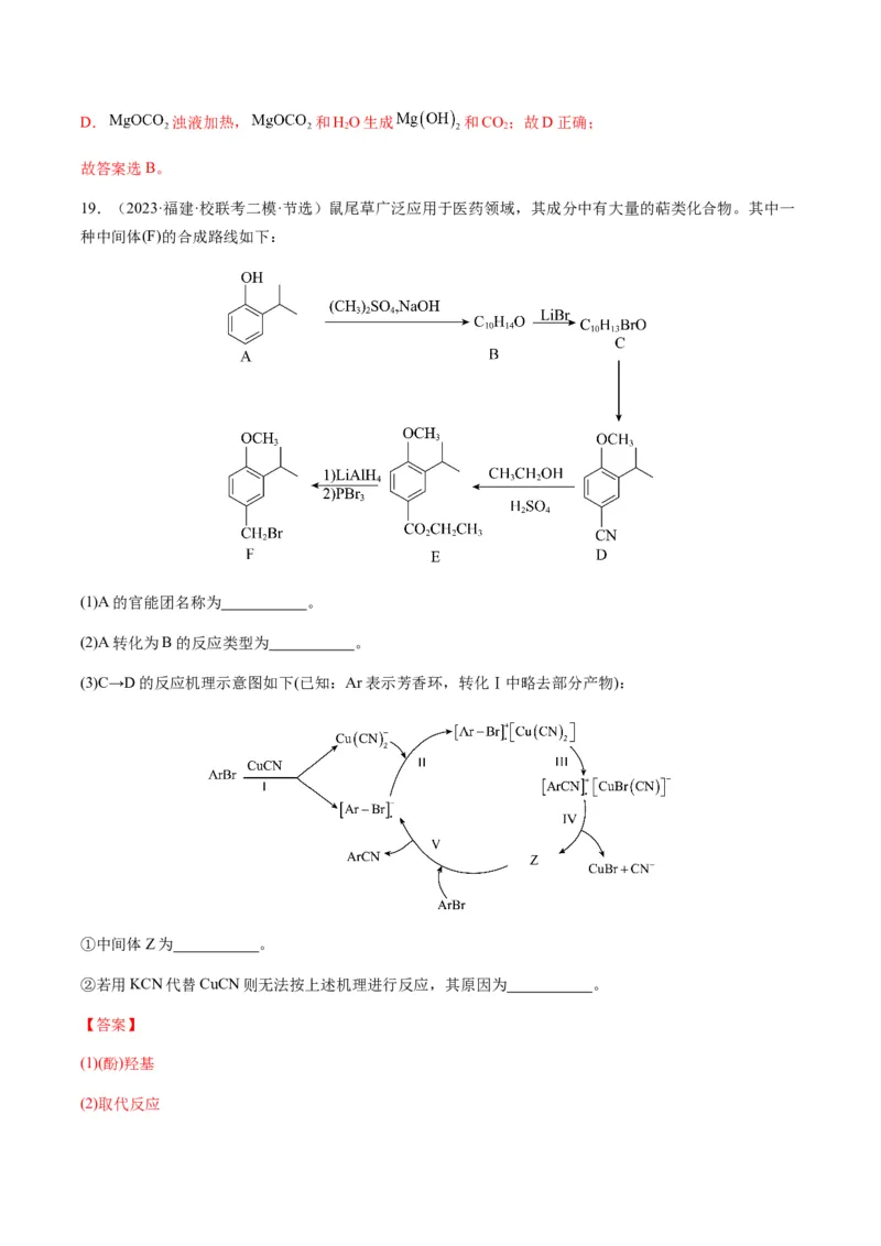 热点06化学反应机理（反应历程）图像分析-2024年高考化学热点&middot;重点&middot;难点专练（新高考专用）（解析版）_05高考化学_2024年新高考资料_3.2024专项复习