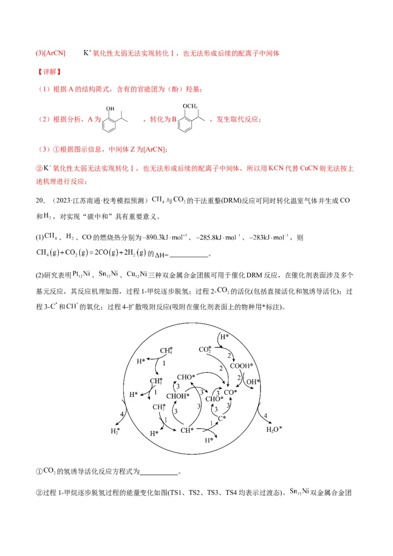 热点06化学反应机理（反应历程）图像分析-2024年高考化学热点&middot;重点&middot;难点专练（新高考专用）（解析版）_05高考化学_2024年新高考资料_3.2024专项复习