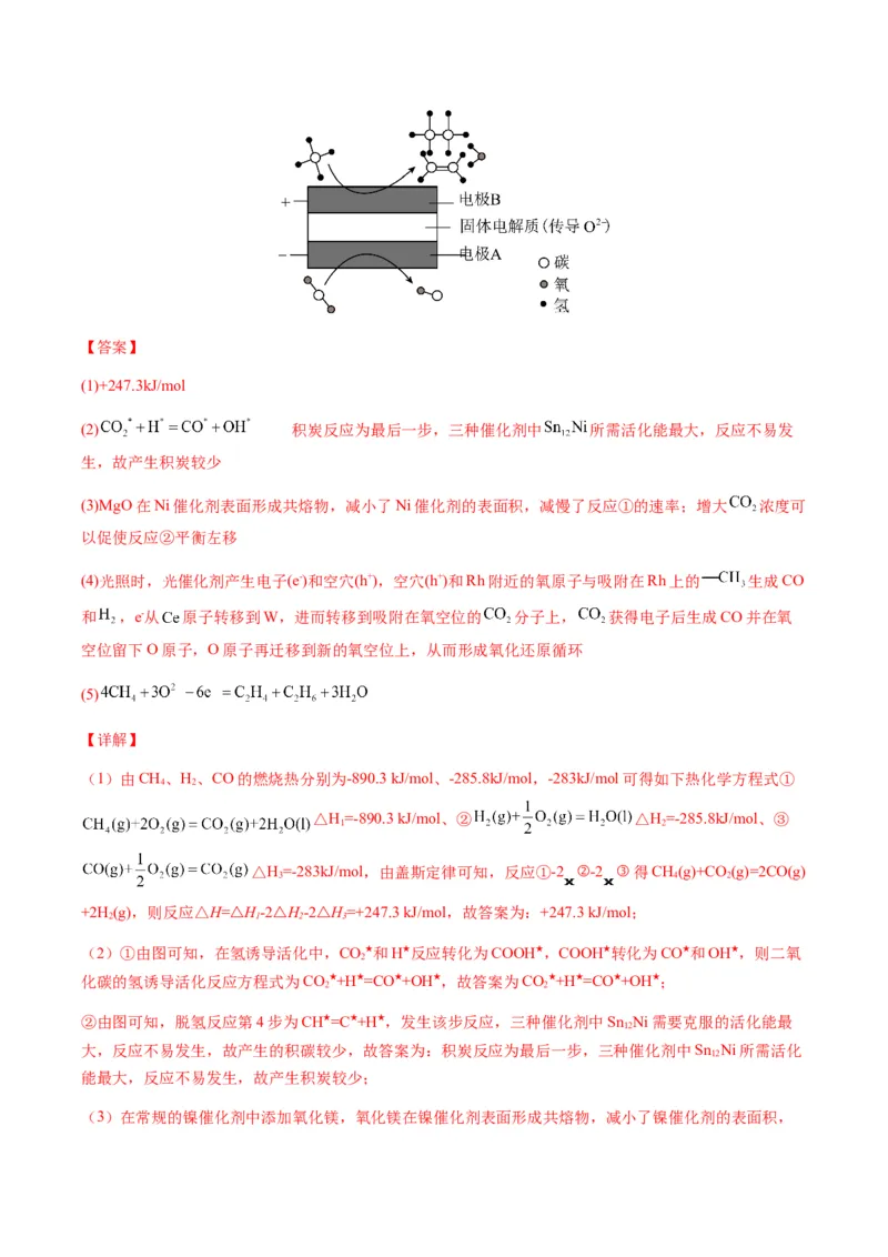 热点06化学反应机理（反应历程）图像分析-2024年高考化学热点&middot;重点&middot;难点专练（新高考专用）（解析版）_05高考化学_2024年新高考资料_3.2024专项复习